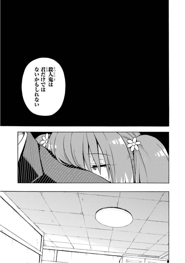 無能なナナ Chap 20 - Next Chap 21