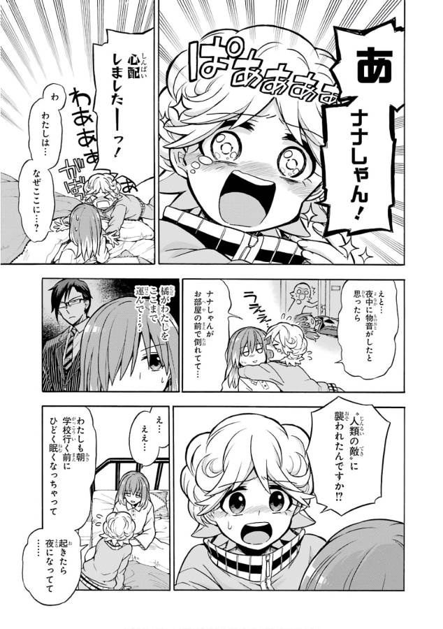 無能なナナ Chap 20 - Next Chap 21