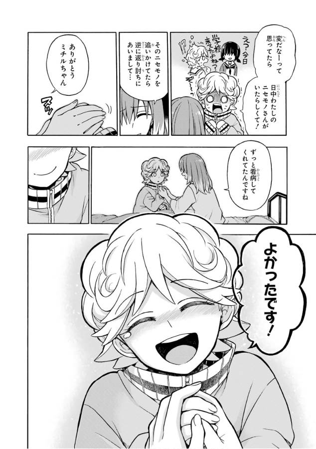 無能なナナ Chap 20 - Next Chap 21