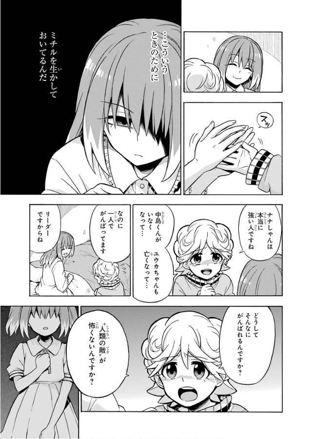 無能なナナ Chap 20 - Next Chap 21