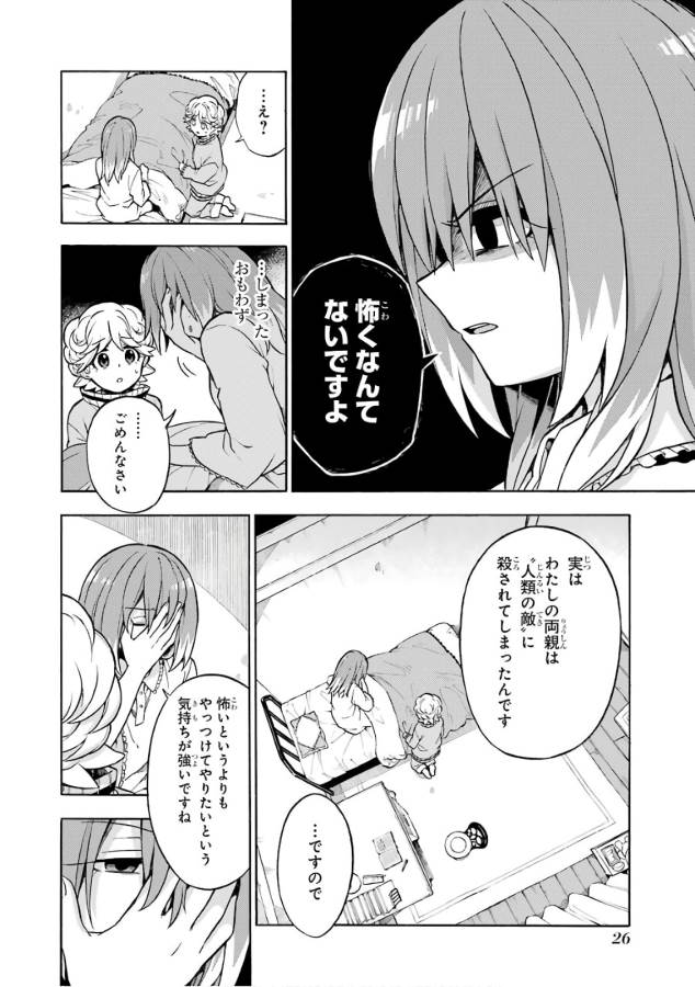 無能なナナ Chap 20 - Next Chap 21