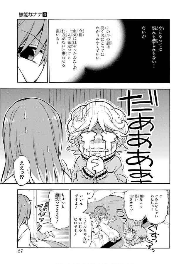 無能なナナ Chap 20 - Next Chap 21
