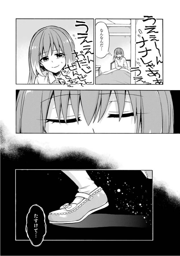 無能なナナ Chap 20 - Next Chap 21