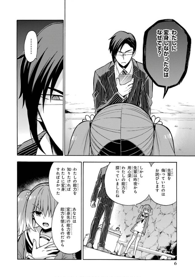 無能なナナ Chap 20 - Next Chap 21