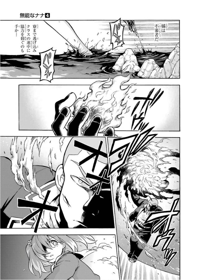 無能なナナ Chap 20 - Next Chap 21