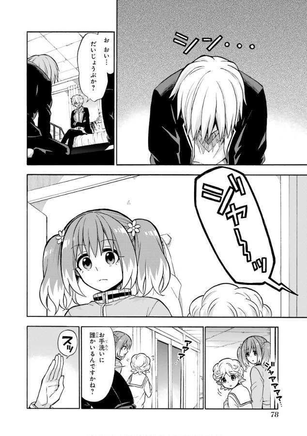 無能なナナ Chap 22 - Next Chap 23