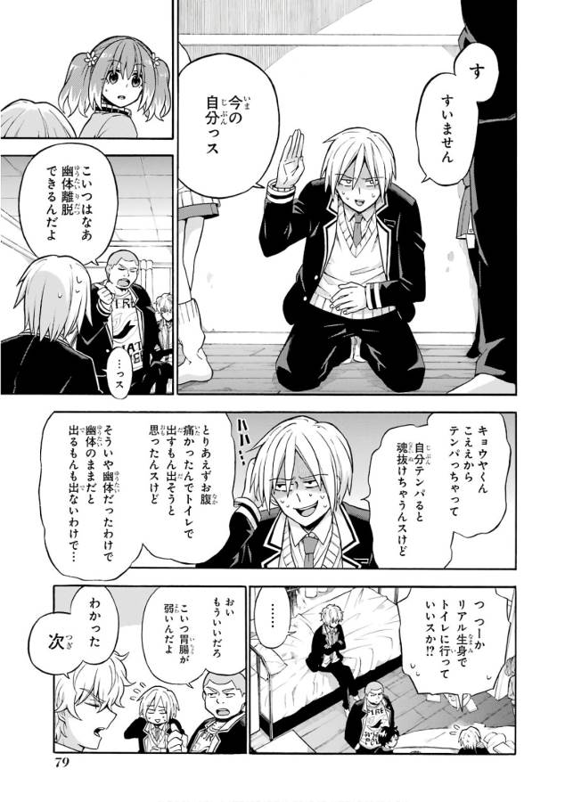 無能なナナ Chap 22 - Next Chap 23