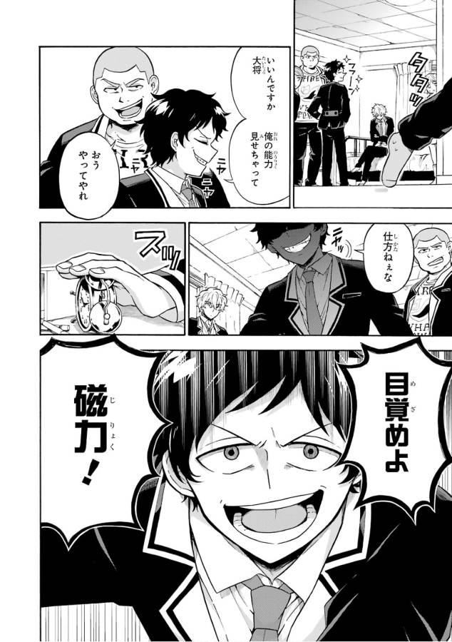 無能なナナ Chap 22 - Next Chap 23