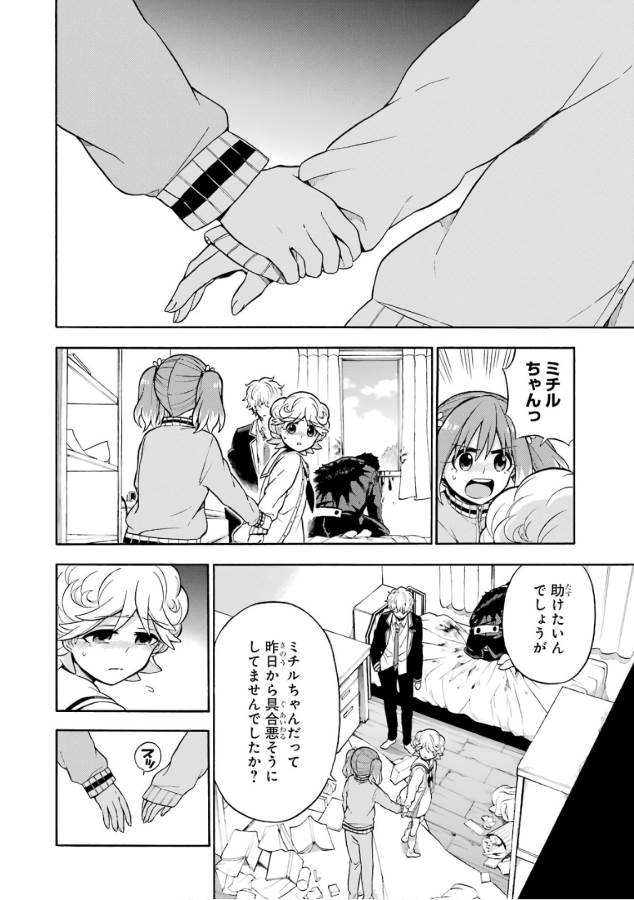 無能なナナ Chap 22 - Next Chap 23