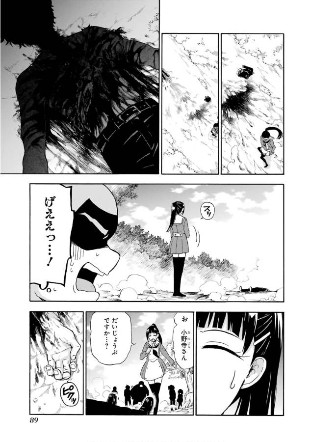 無能なナナ Chap 22 - Next Chap 23