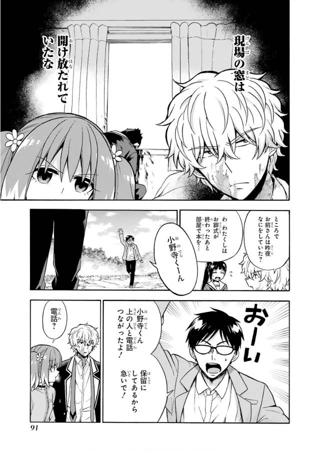 無能なナナ Chap 22 - Next Chap 23