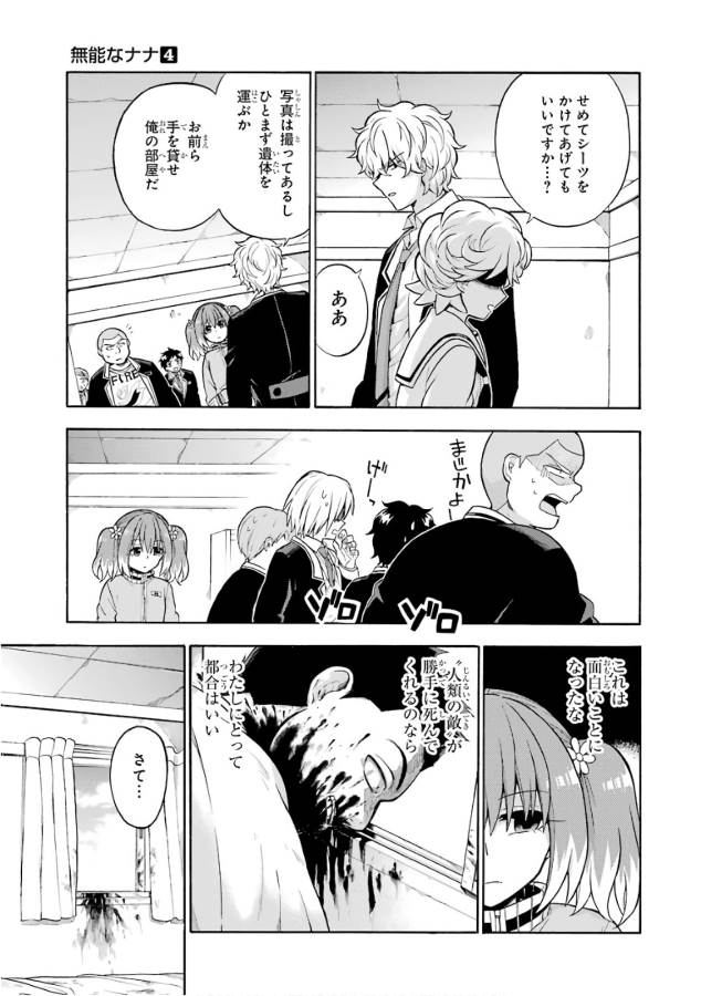無能なナナ Chap 22 - Next Chap 23