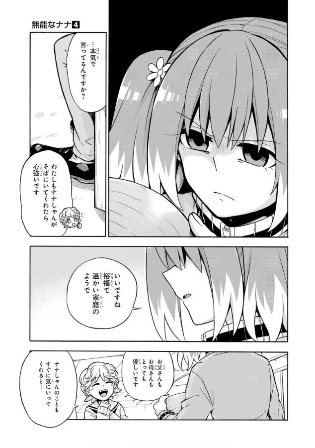 無能なナナ Chap 22 - Next Chap 23