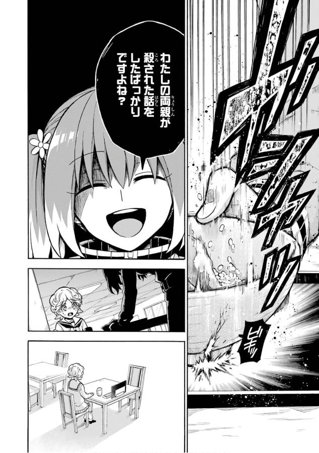 無能なナナ Chap 22 - Next Chap 23