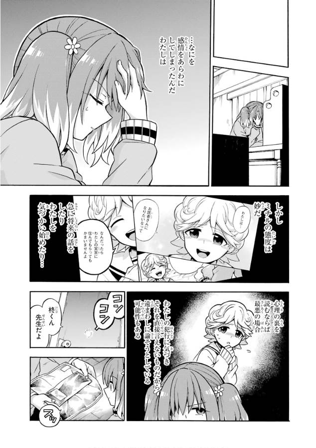 無能なナナ Chap 22 - Next Chap 23