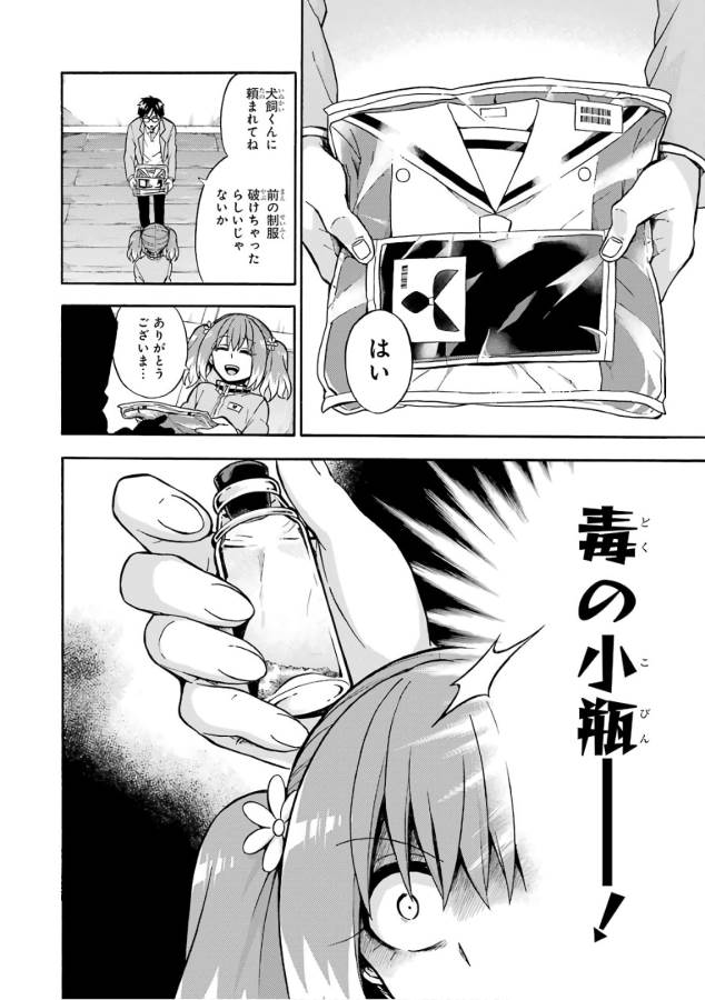 無能なナナ Chap 22 - Next Chap 23