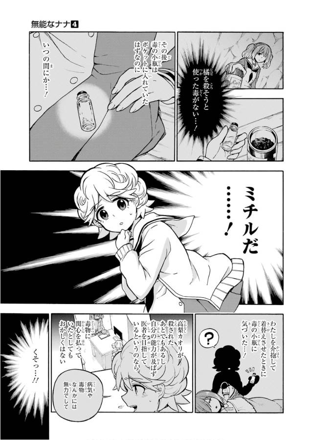 無能なナナ Chap 22 - Next Chap 23