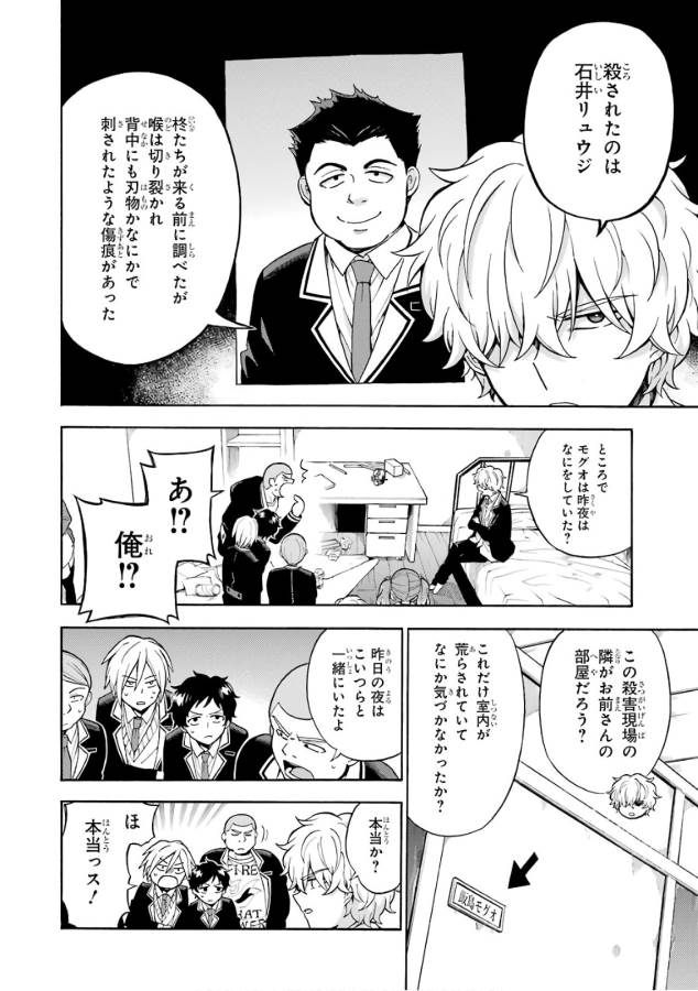 無能なナナ Chap 22 - Next Chap 23