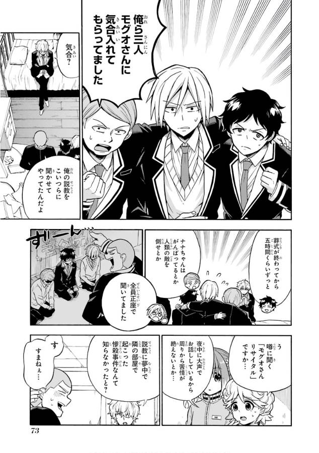 無能なナナ Chap 22 - Next Chap 23