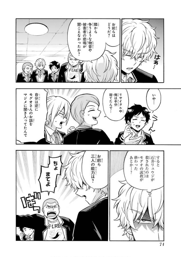 無能なナナ Chap 22 - Next Chap 23