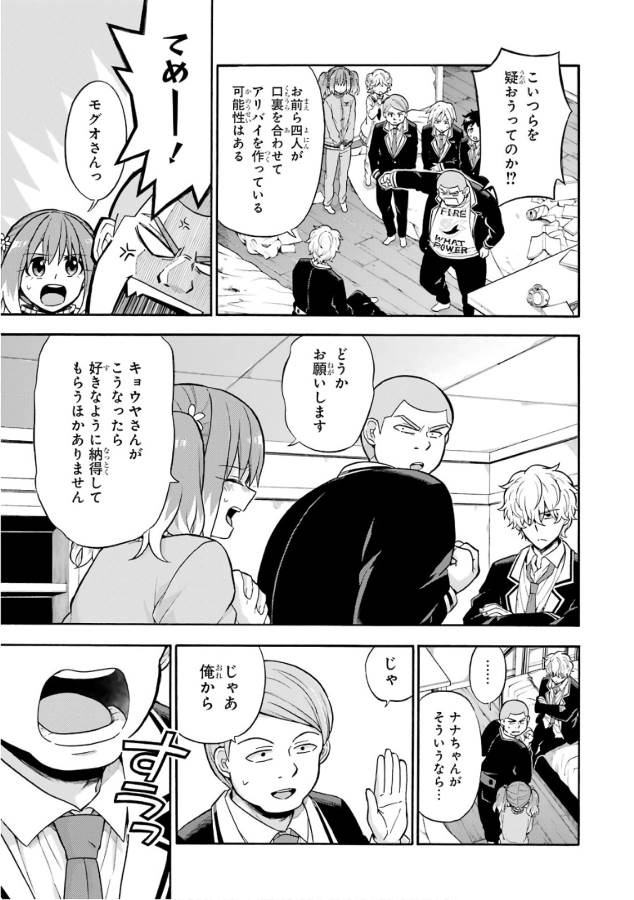 無能なナナ Chap 22 - Next Chap 23