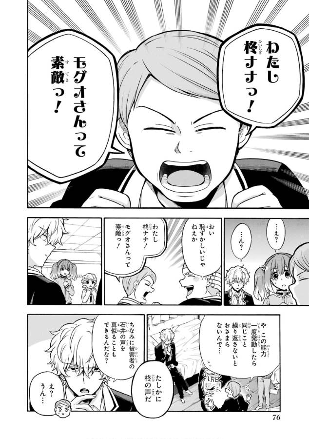 無能なナナ Chap 22 - Next Chap 23