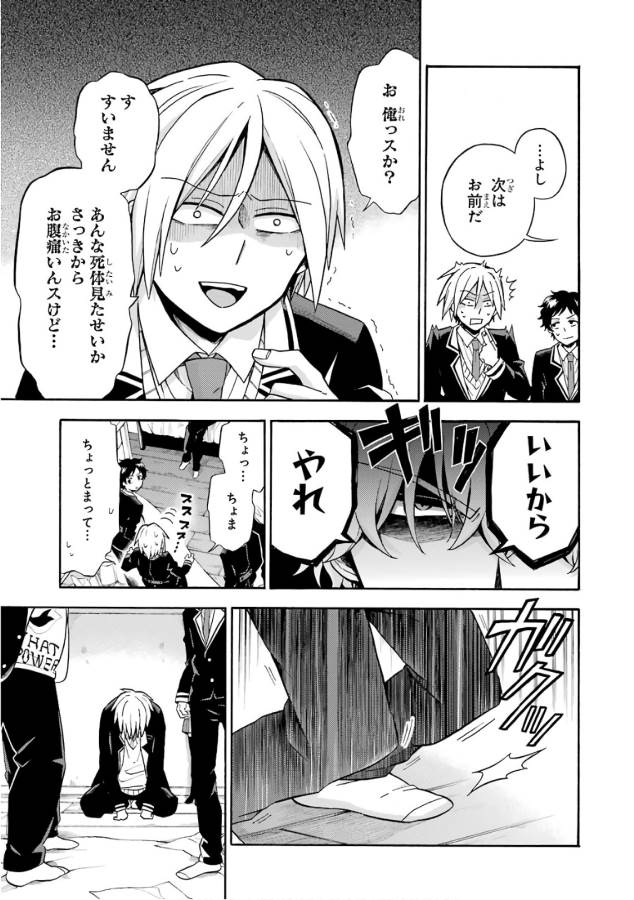 無能なナナ Chap 22 - Next Chap 23