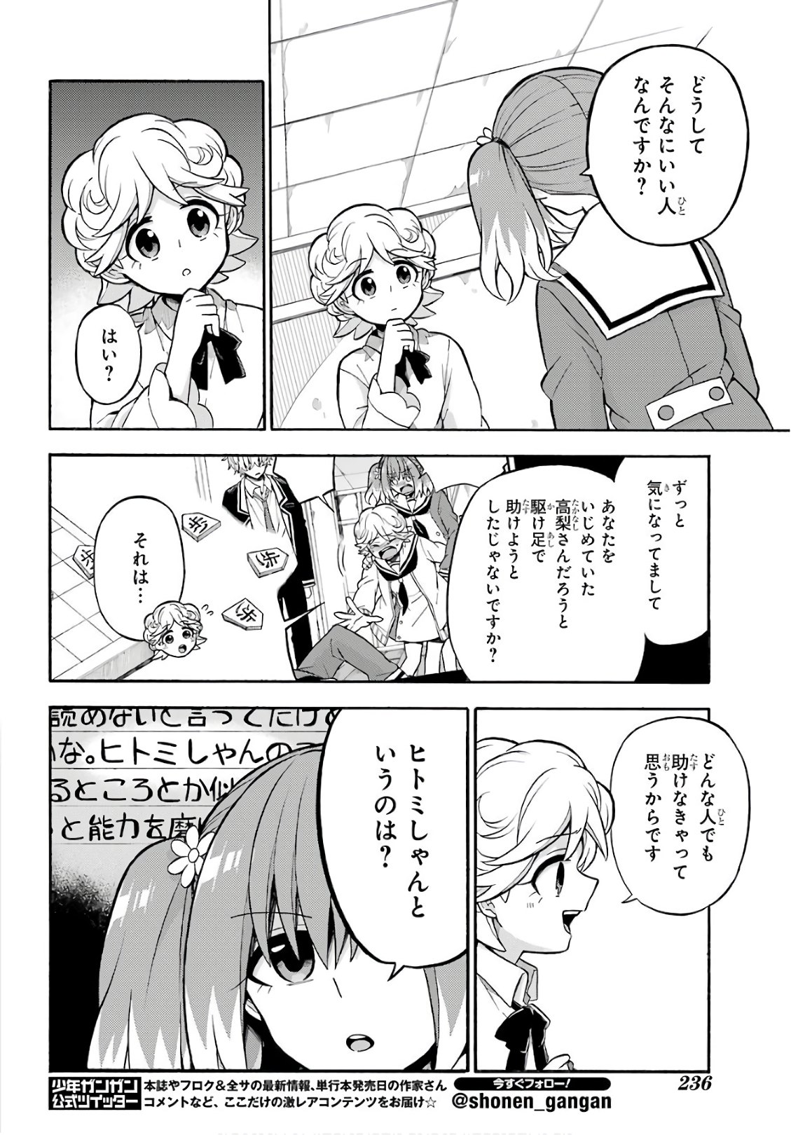 無能なナナ Chap 25 - Next Chap 26