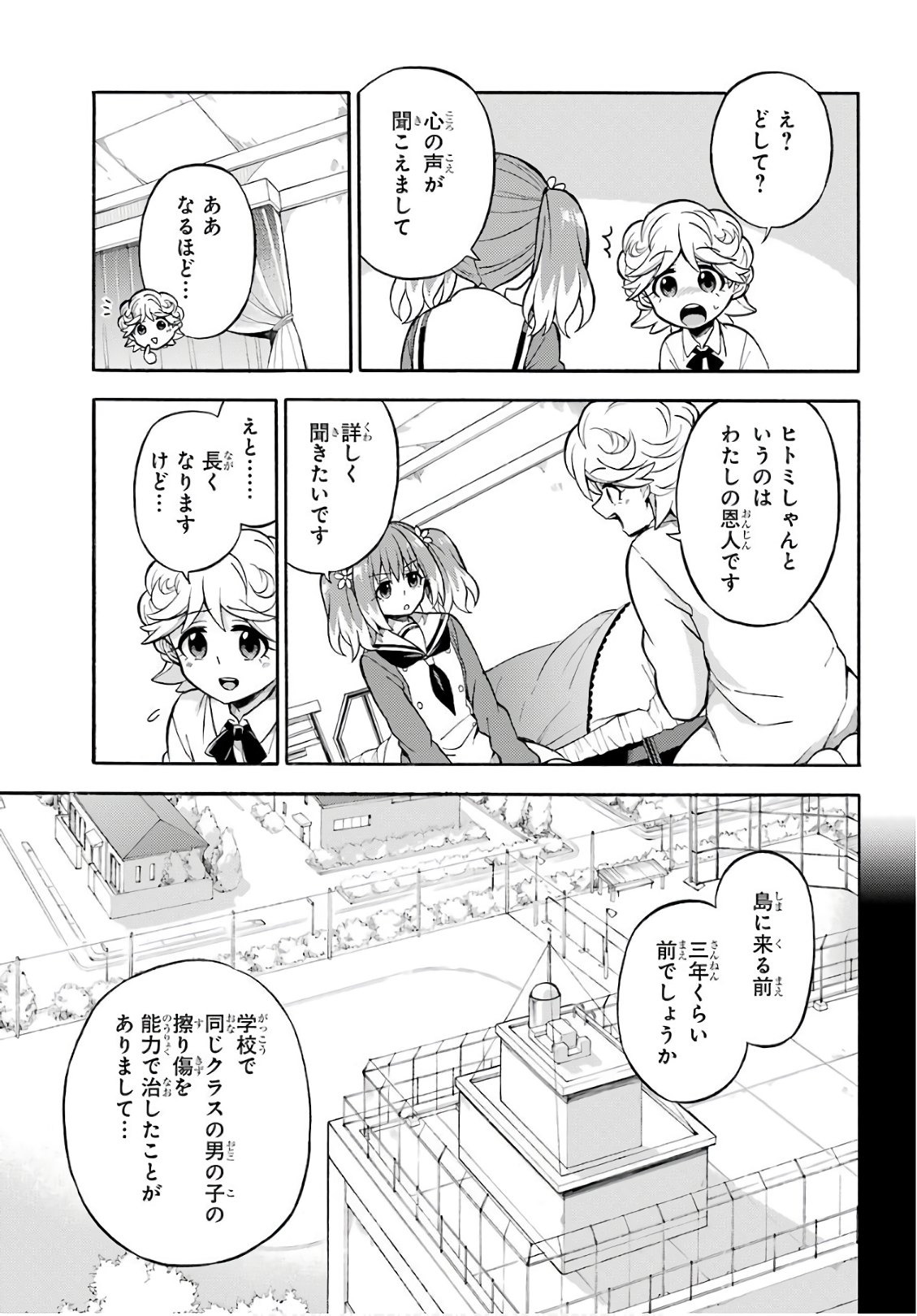 無能なナナ Chap 25 - Next Chap 26