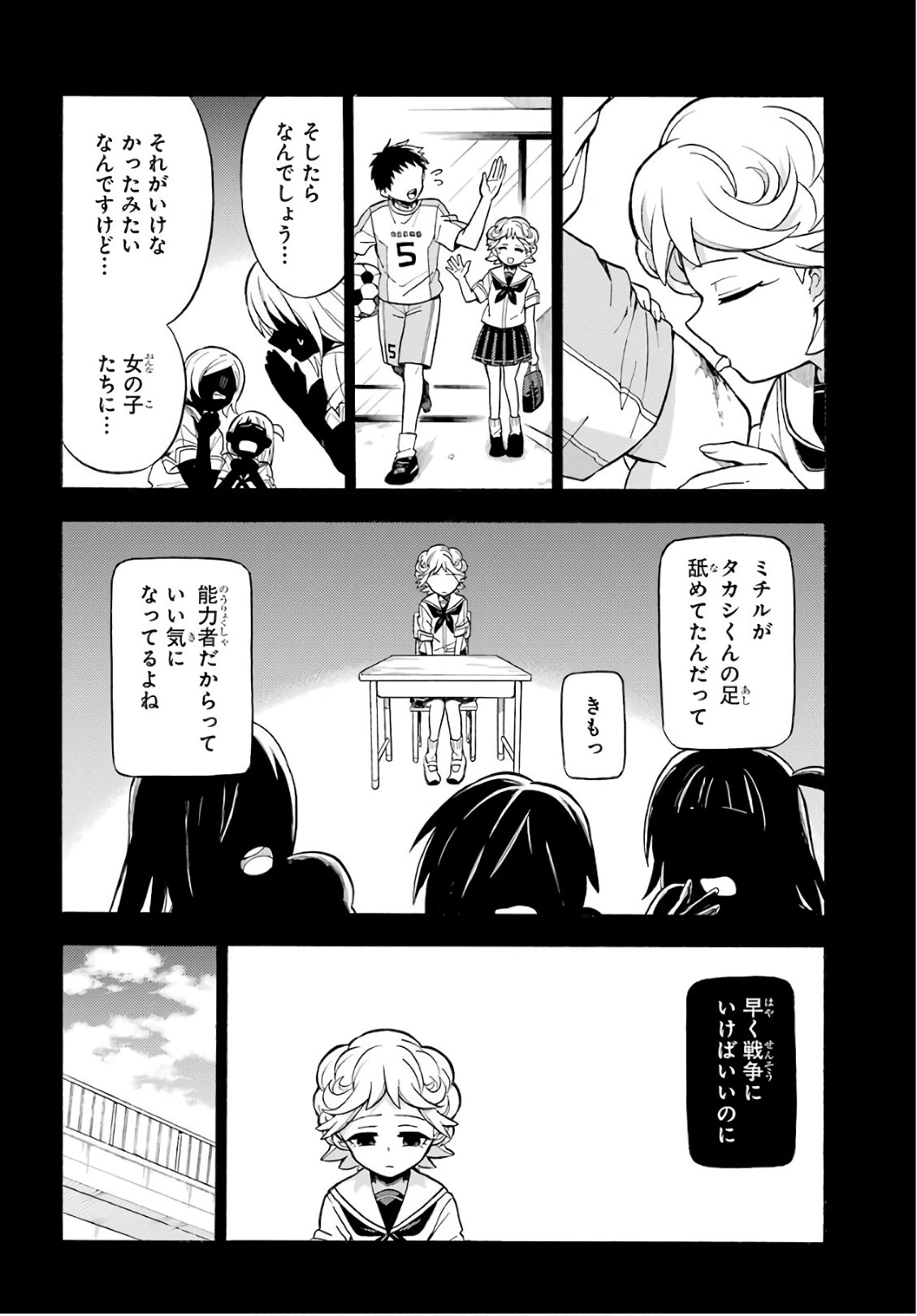 無能なナナ Chap 25 - Next Chap 26