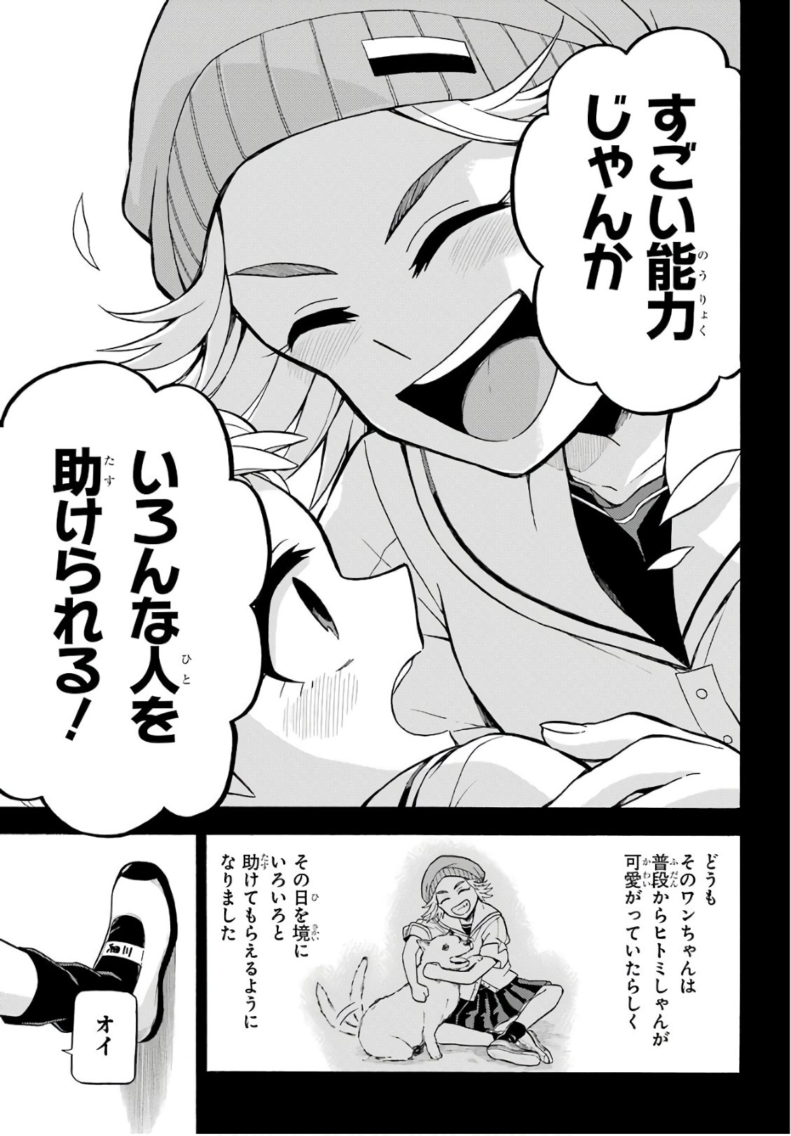 無能なナナ Chap 25 - Next Chap 26
