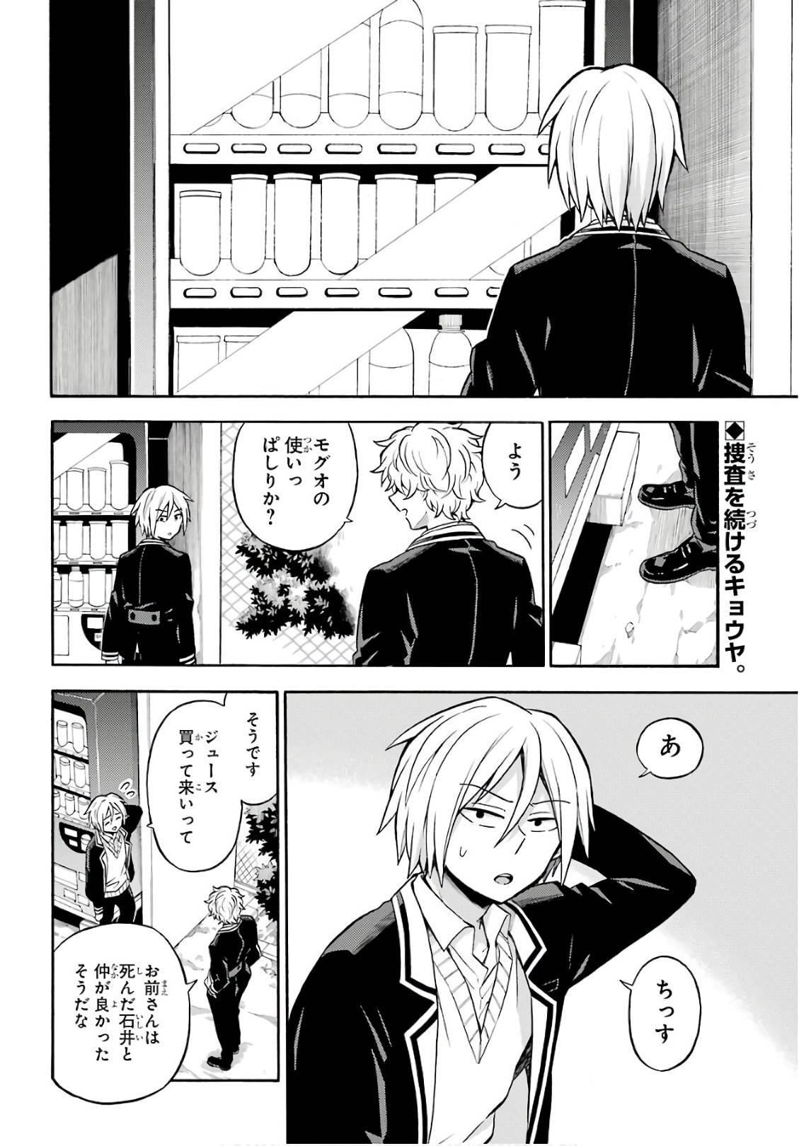 無能なナナ Chap 25 - Next Chap 26