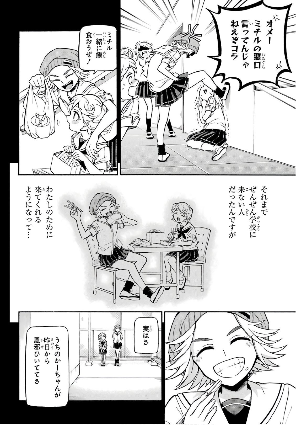 無能なナナ Chap 25 - Next Chap 26