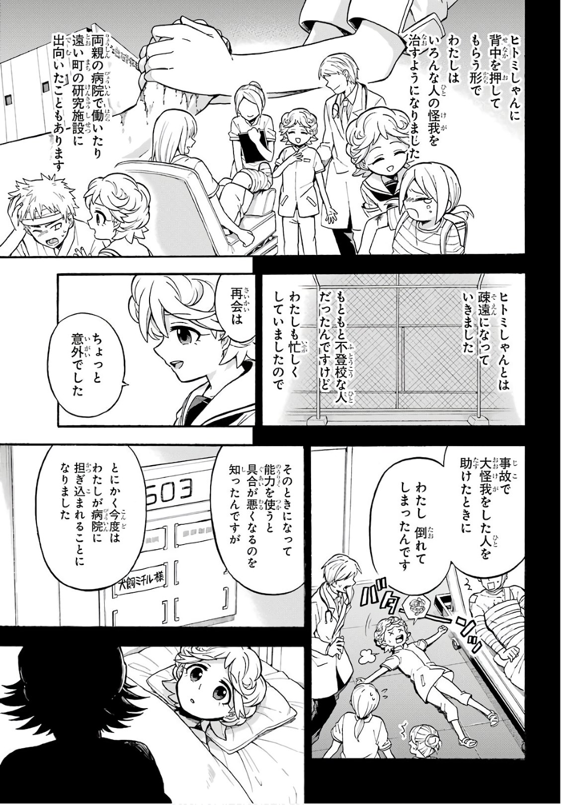 無能なナナ Chap 25 - Next Chap 26