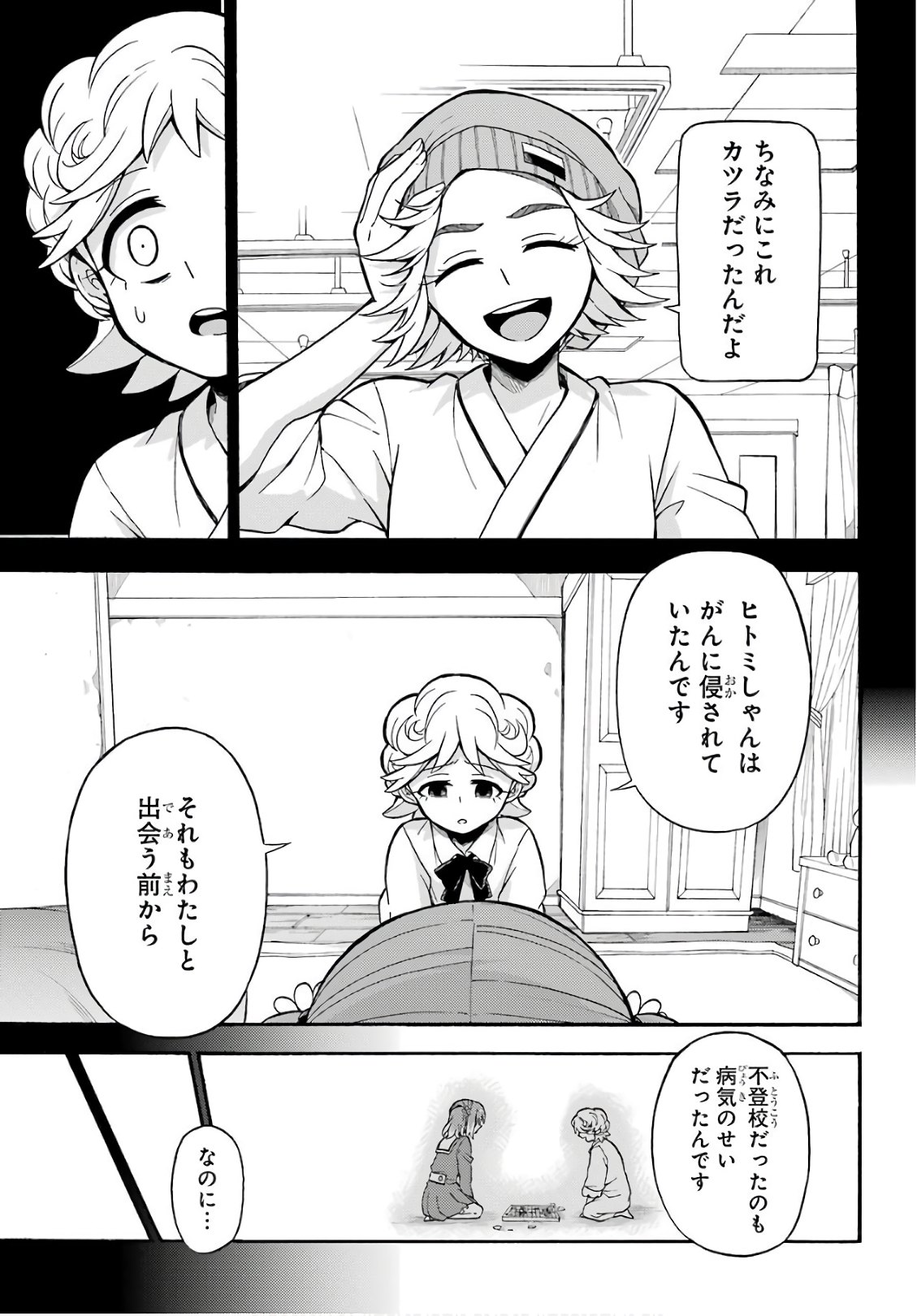 無能なナナ Chap 25 - Next Chap 26