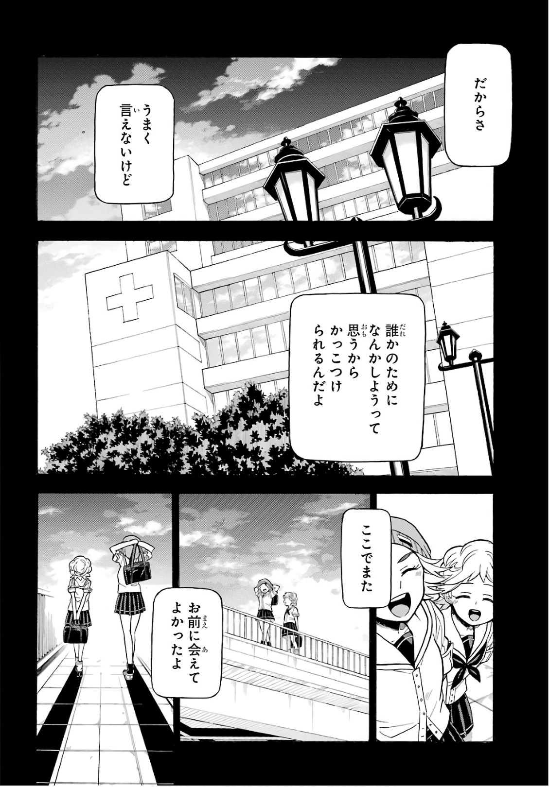 無能なナナ Chap 25 - Next Chap 26