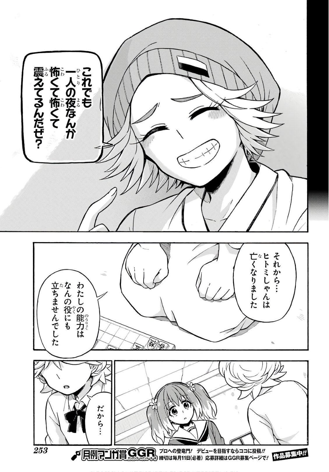 無能なナナ Chap 25 - Next Chap 26