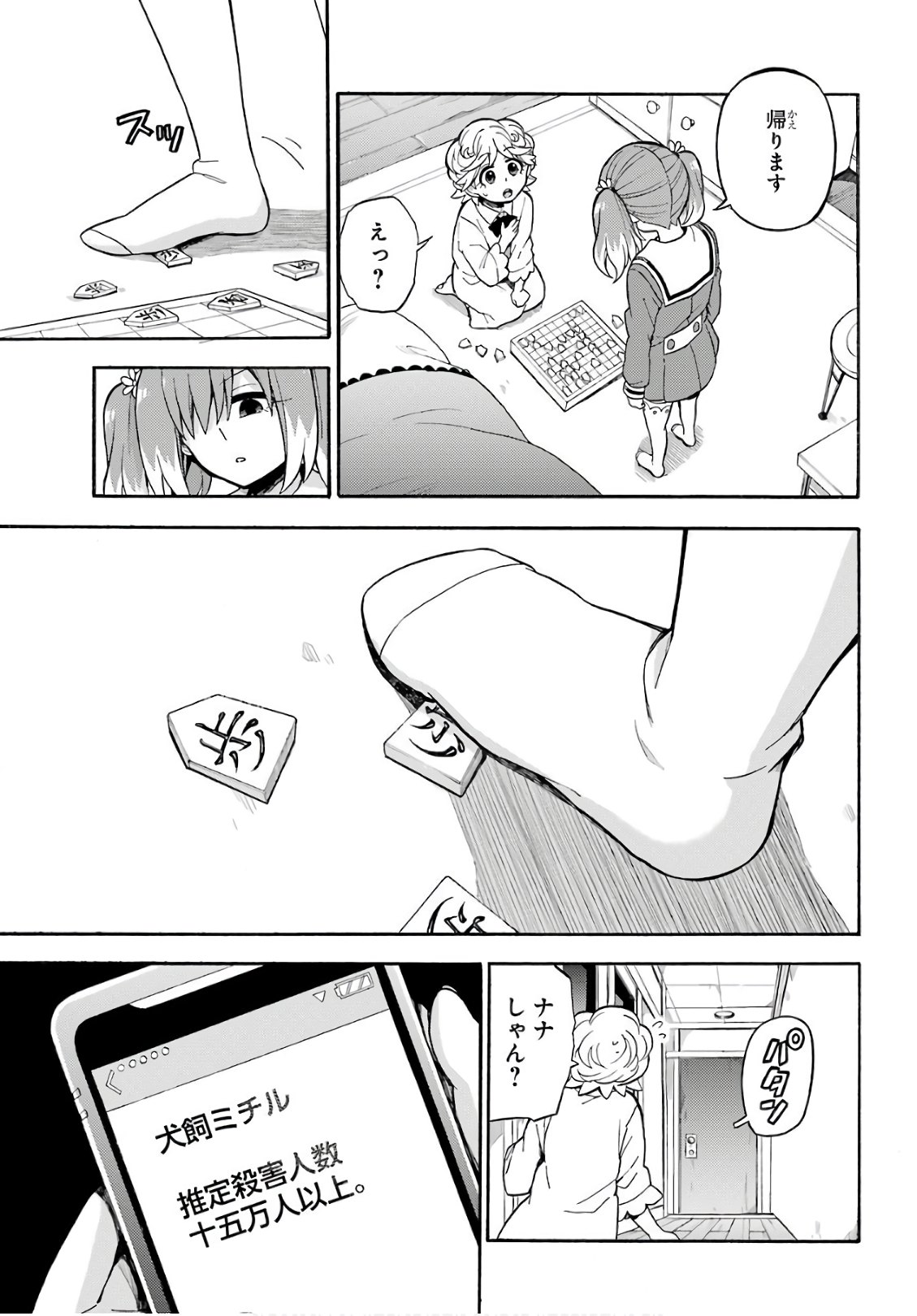 無能なナナ Chap 25 - Next Chap 26