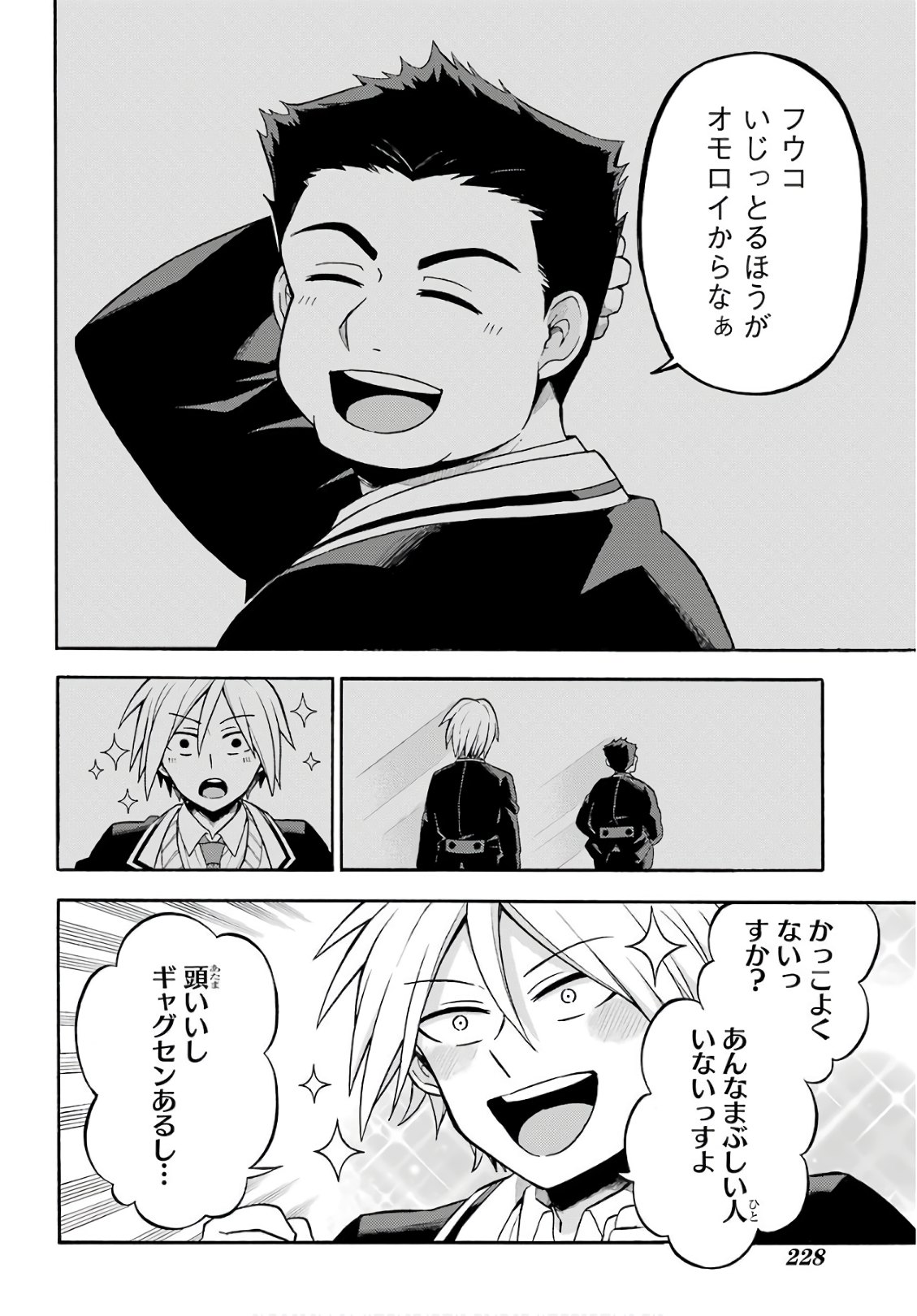 無能なナナ Chap 25 - Next Chap 26