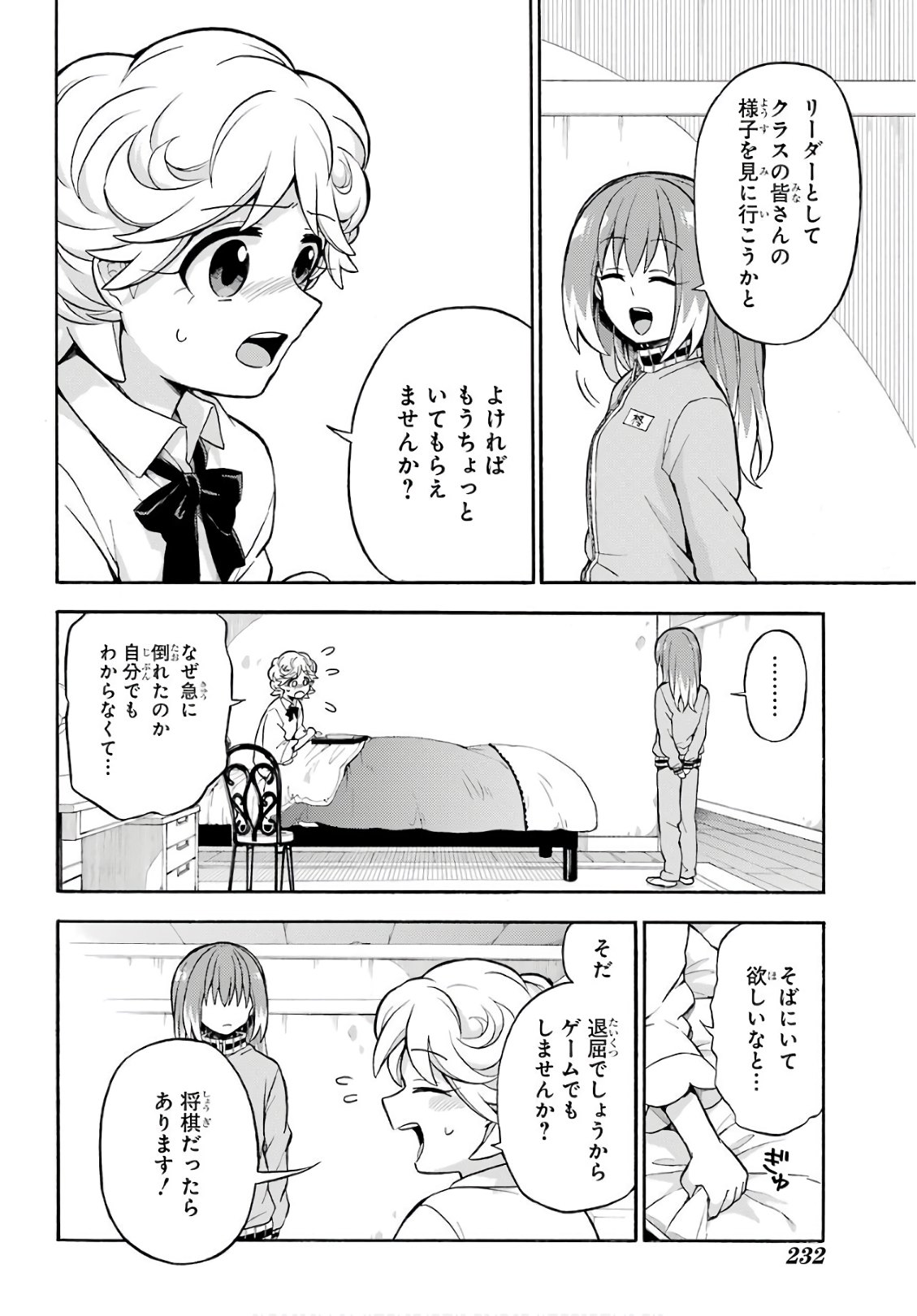 無能なナナ Chap 25 - Next Chap 26