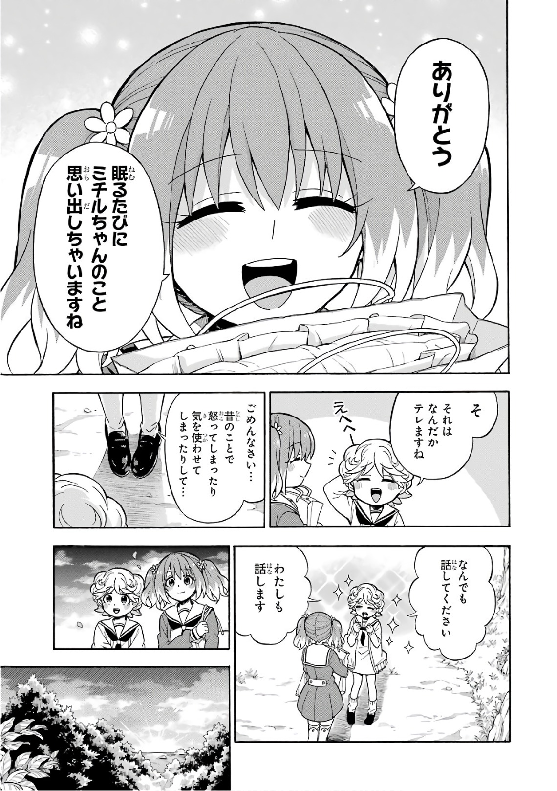 無能なナナ Chap 27 - Next Chap 28