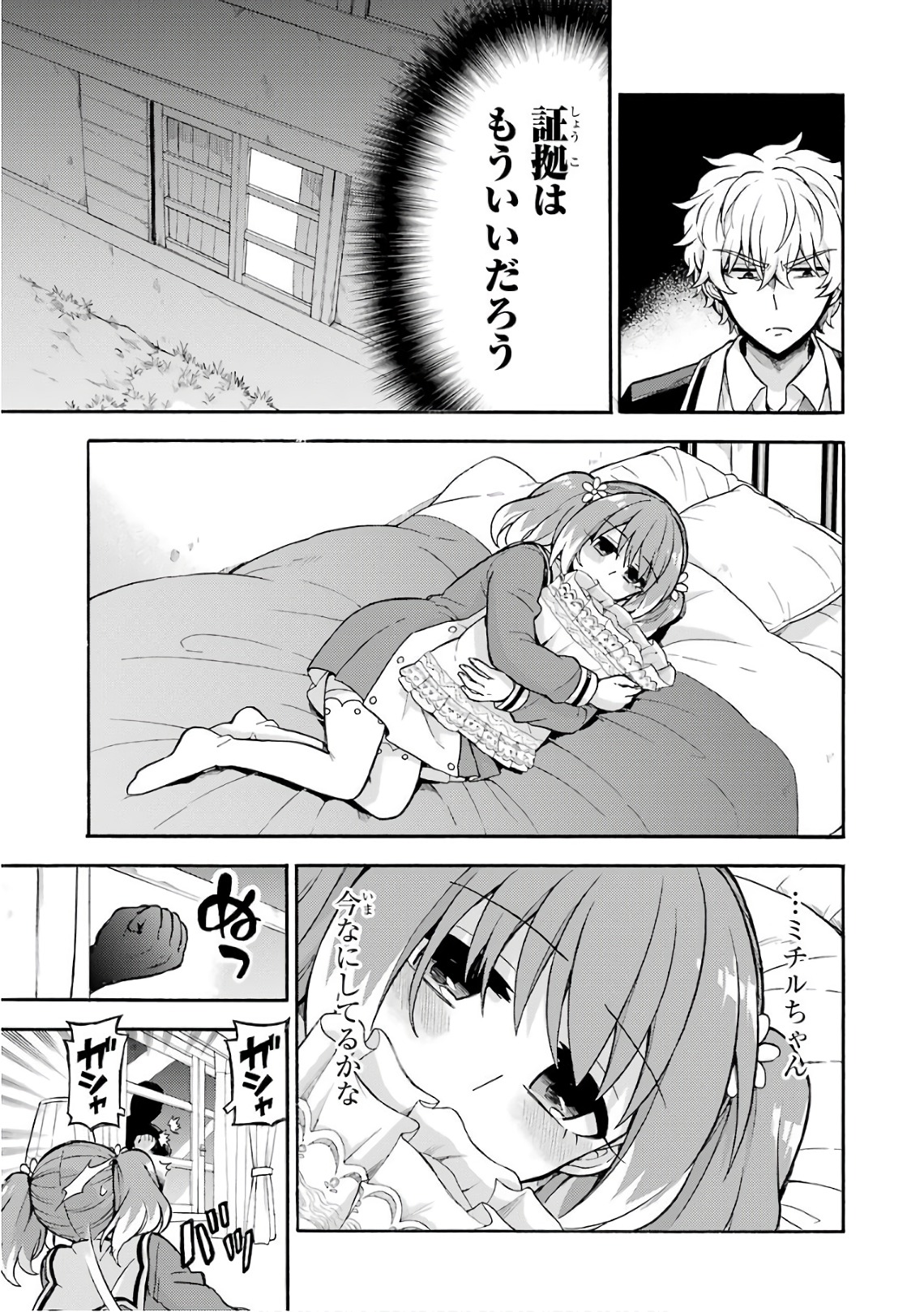 無能なナナ Chap 27 - Next Chap 28