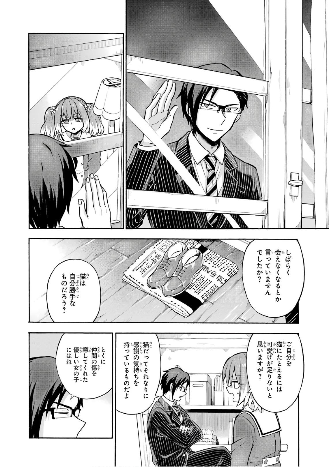 無能なナナ Chap 27 - Next Chap 28