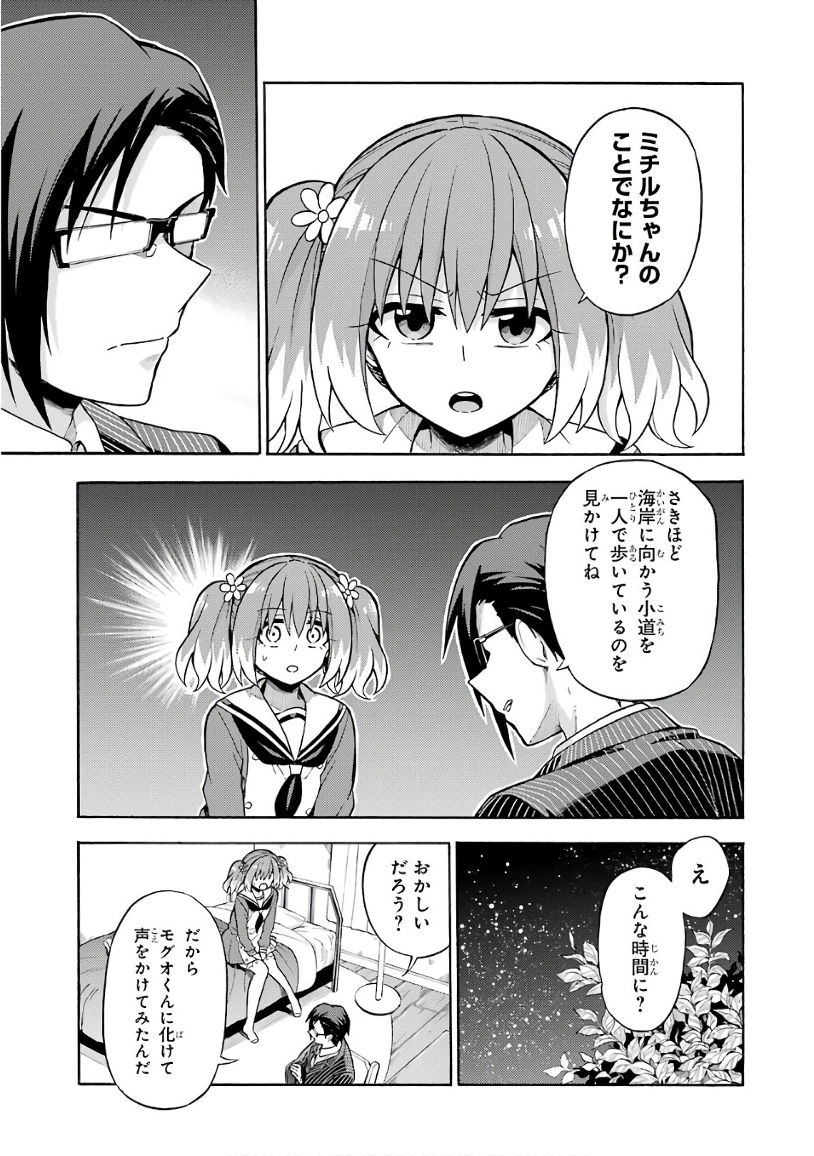 無能なナナ Chap 27 - Next Chap 28