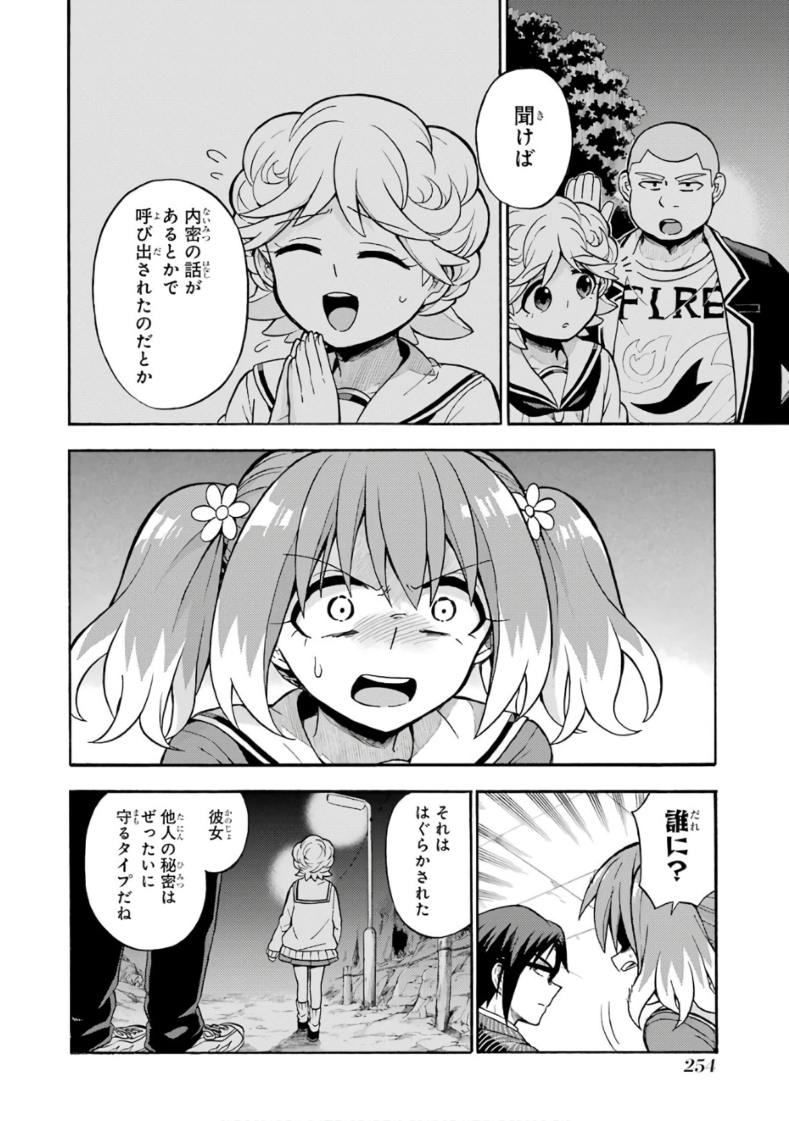 無能なナナ Chap 27 - Next Chap 28
