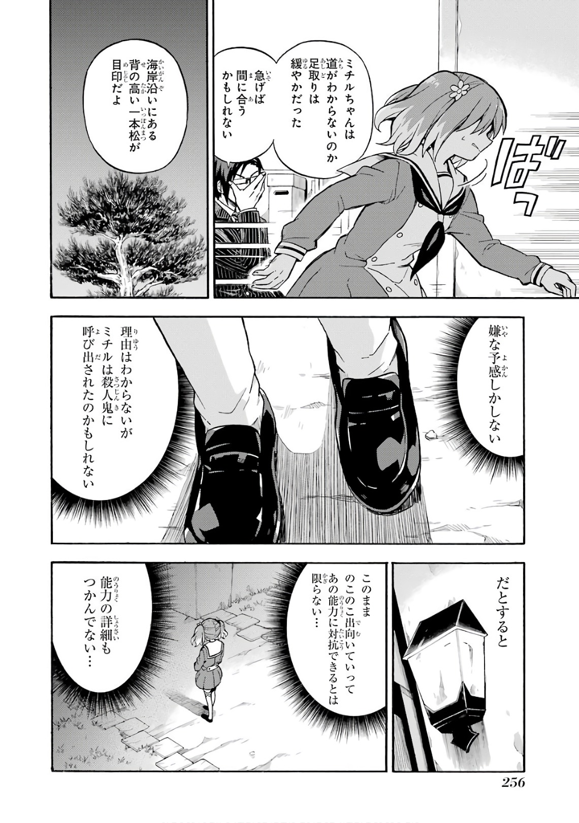 無能なナナ Chap 27 - Next Chap 28