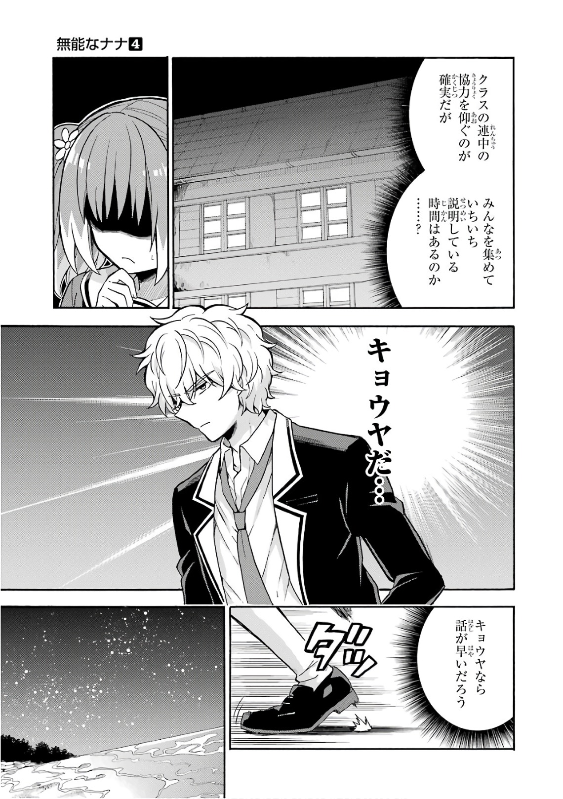 無能なナナ Chap 27 - Next Chap 28