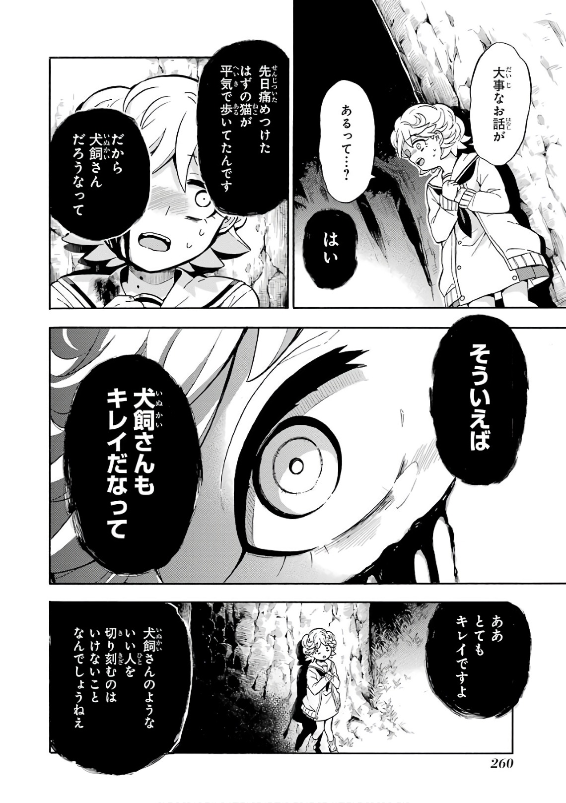 無能なナナ Chap 27 - Next Chap 28