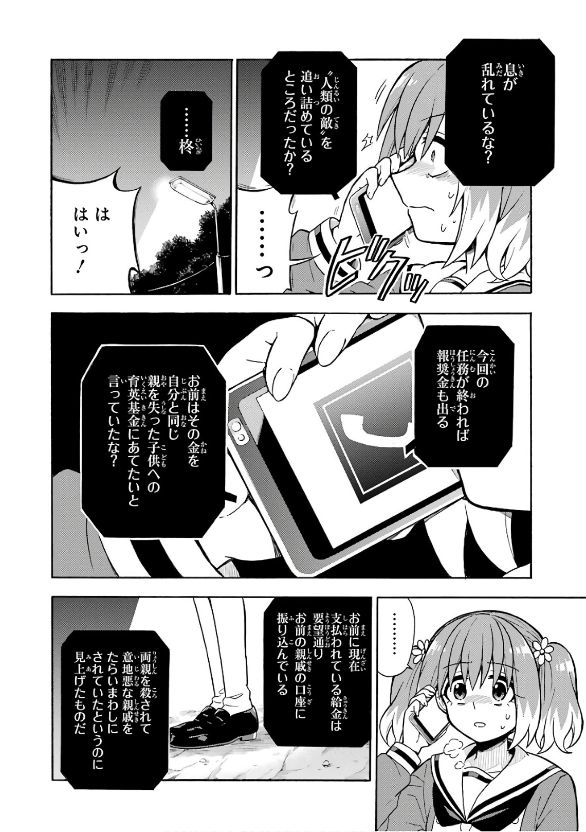 無能なナナ Chap 27 - Next Chap 28