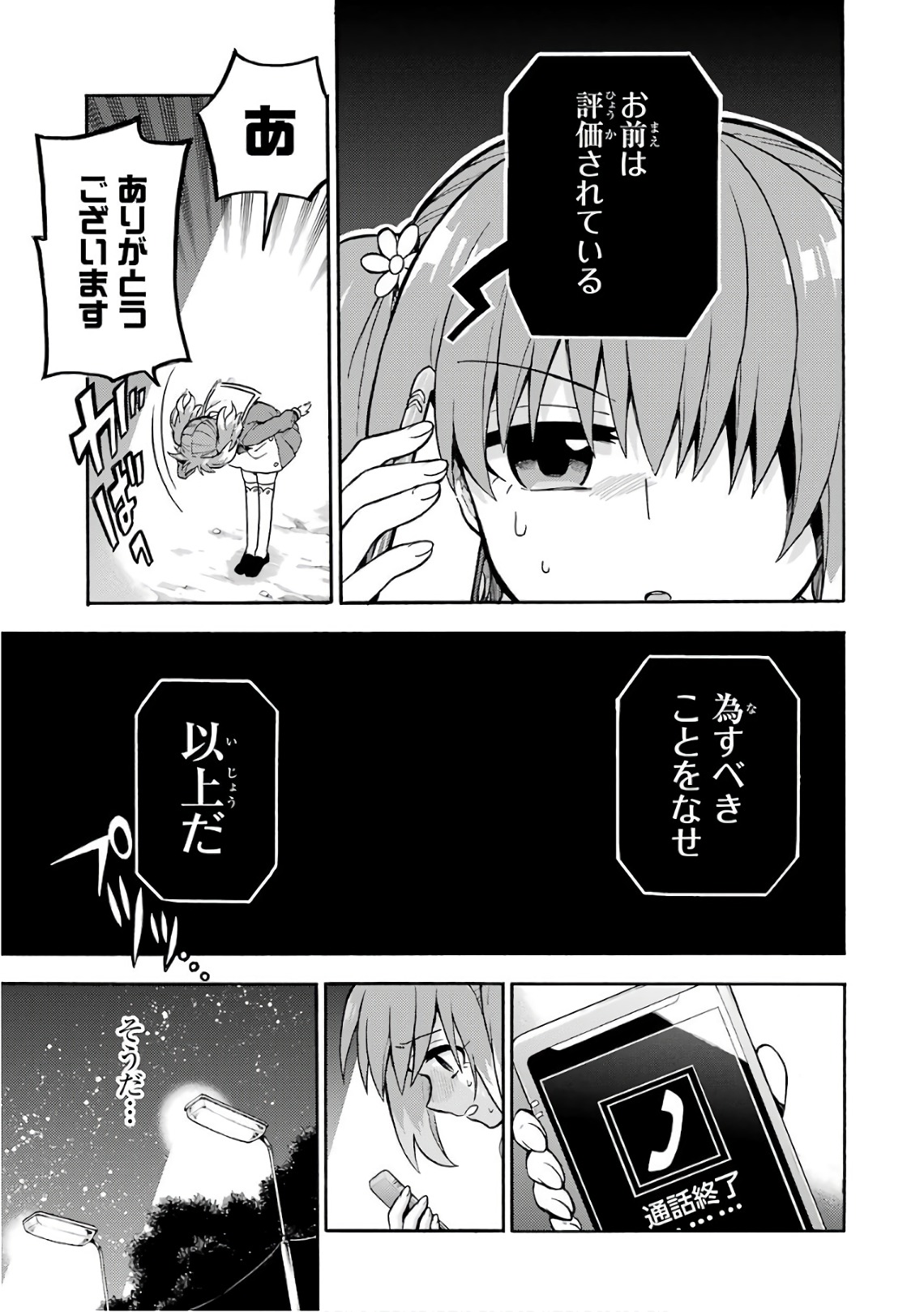 無能なナナ Chap 27 - Next Chap 28